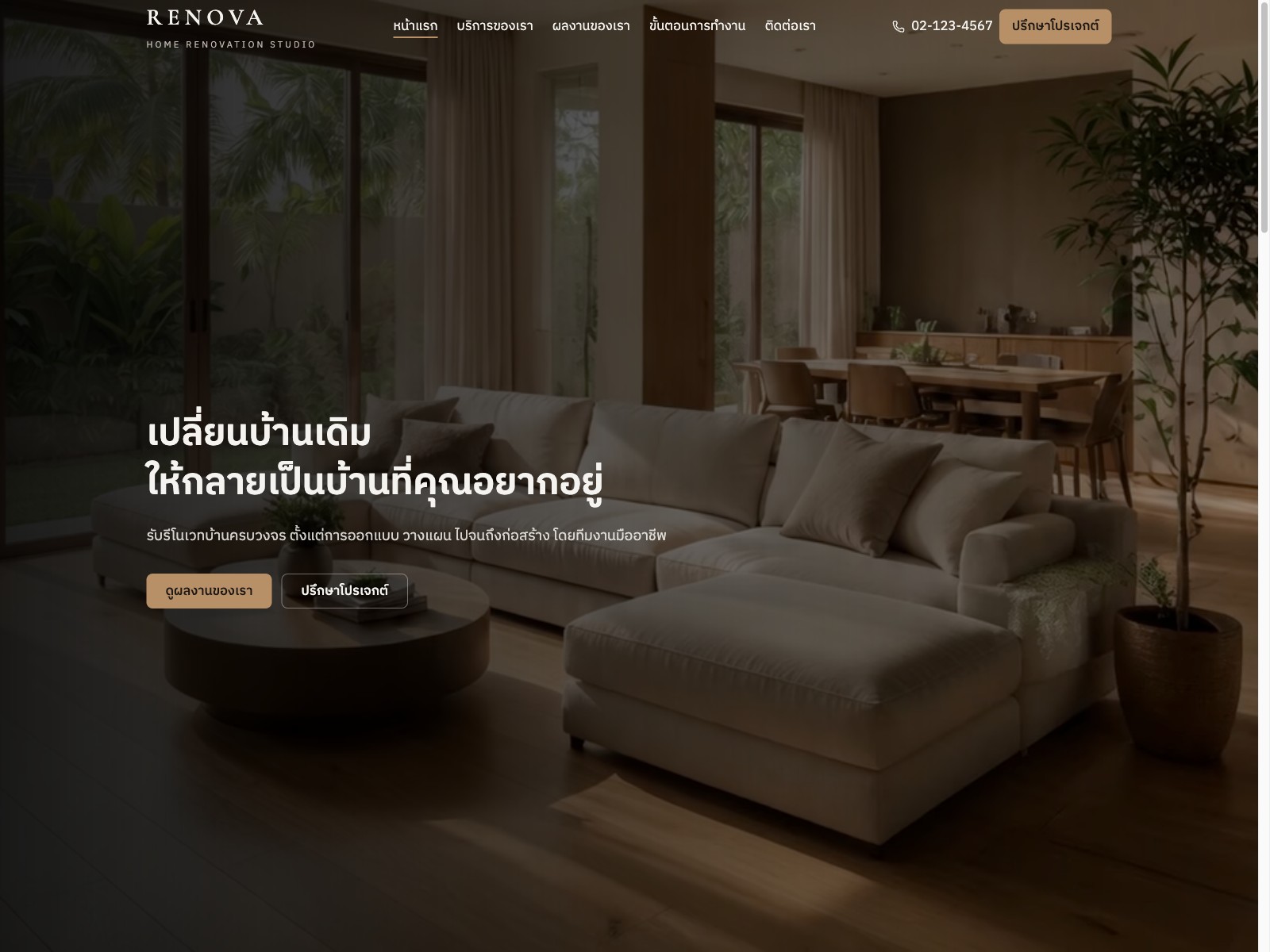 เว็บไซต์ที่เราออกแบบให้ Renova